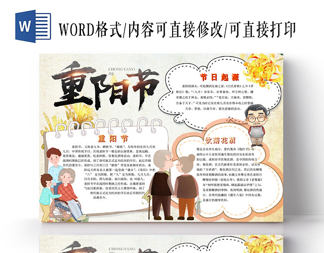 中国传统节日九九重阳节团聚重阳节小报手抄报WORD模板