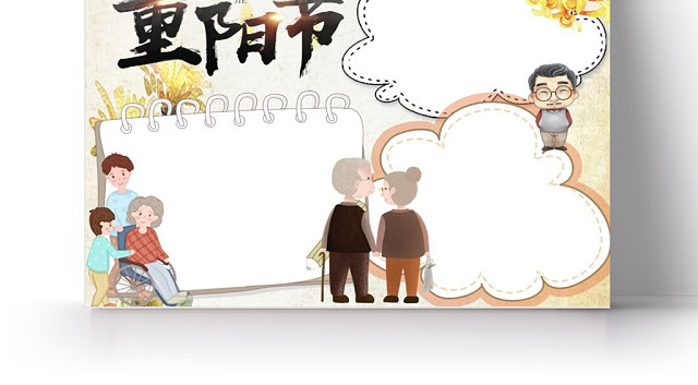 中国传统节日九九重阳节团聚重阳节小报手抄报WORD模板