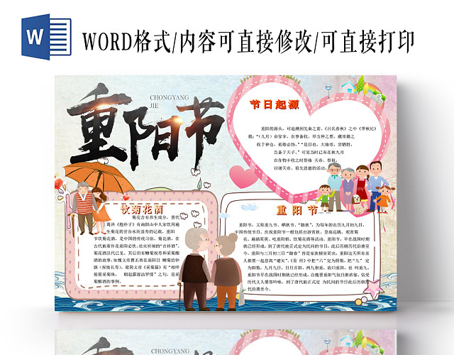 重阳节卡通爱心边框阖家团圆重阳节小报手抄报WORD模板