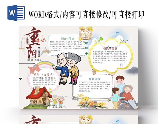 卡通敬老云朵边框传统节日重阳节小报手抄报 WORD模板