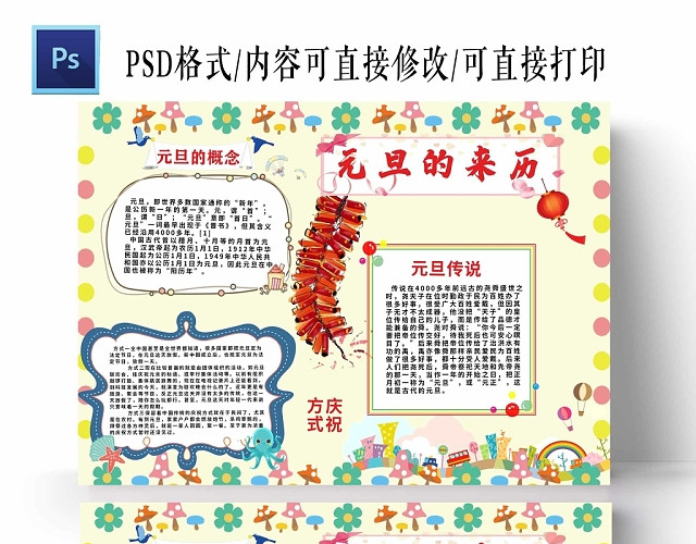 卡通学校举办元旦的来历手抄报