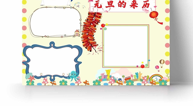 卡通学校举办元旦的来历手抄报