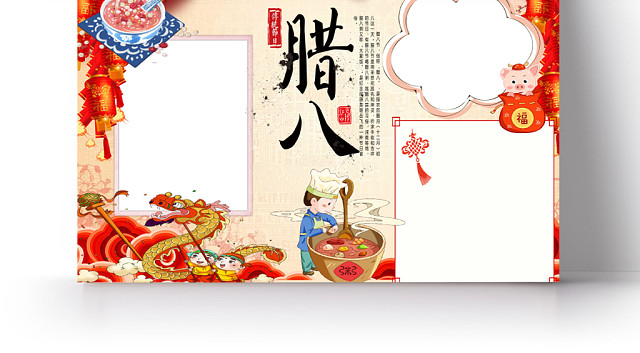 喜庆花边红色卡通腊八节节日宣传手抄报WORD模板