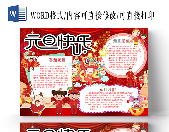 2020元旦快乐鼠年元宝新年小报手抄报WORD模板