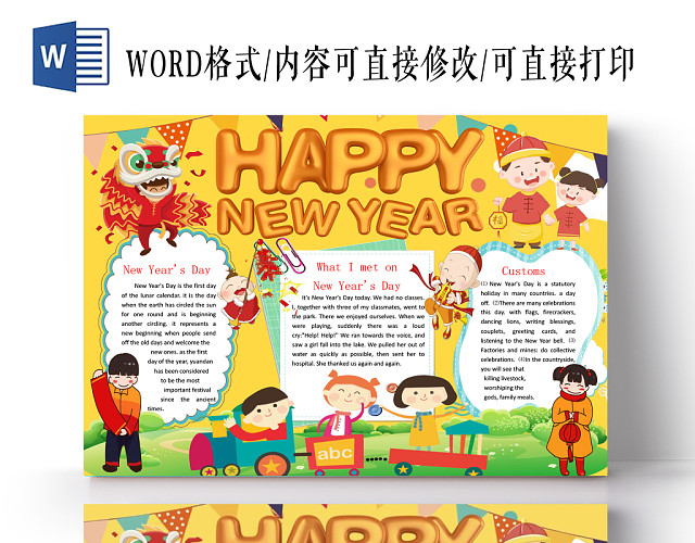 卡通黄色调贺新春新年小报手抄报WORD模板