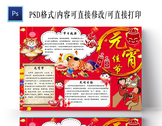 红色卡通舞狮子吃元宵节日手抄报含PS源文件