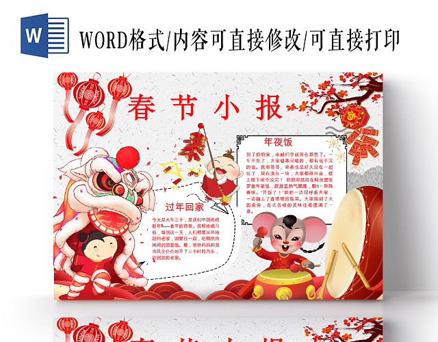 卡通浅灰色春节过年节日宣传学生手抄报WORD模板