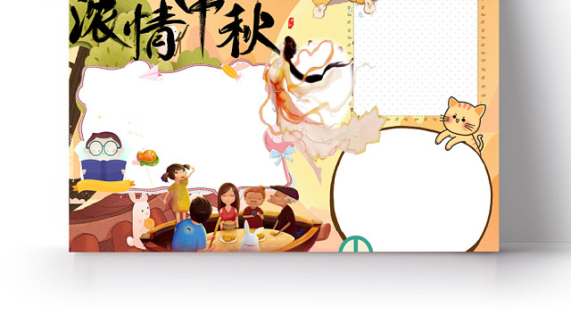 卡通暖色系浓情中秋手抄报WORD模板