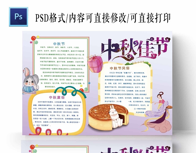 卡通嫦娥奔月中秋佳节手抄报