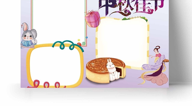 卡通嫦娥奔月中秋佳节手抄报