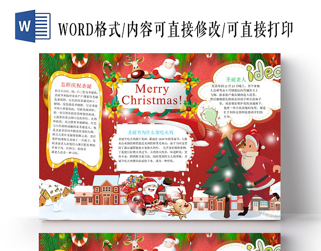 红色卡通圣诞节快乐小报手抄报