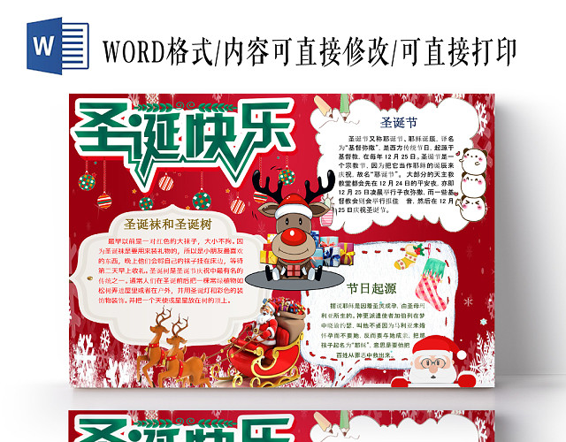 卡通红色圣诞快乐手抄报WORD模板
