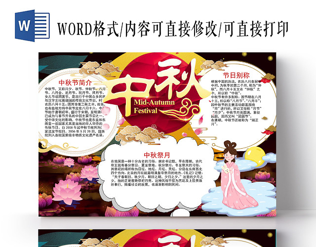 传统文化插画风中秋节手抄报WORD模板