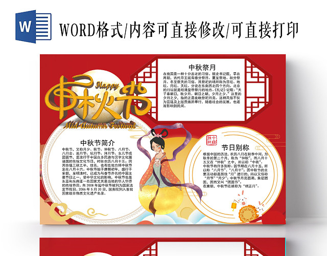 传统文化红色简约插画风中秋节手抄报WORD模板