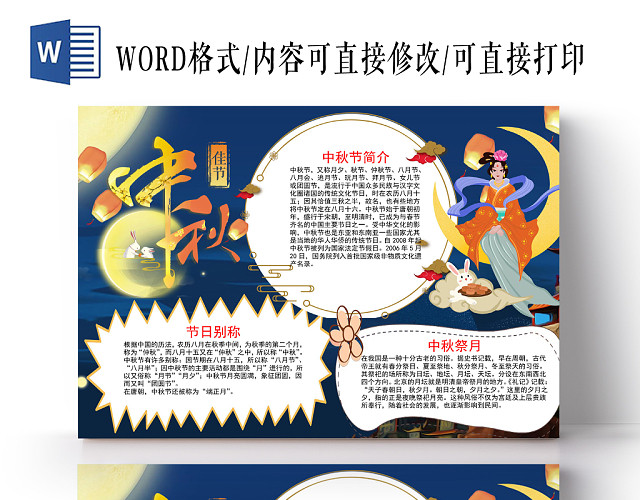 传统文化蓝色中秋佳节手抄报WORD模板