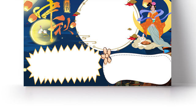 传统文化蓝色中秋佳节手抄报WORD模板