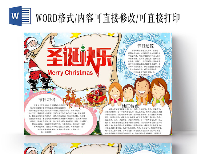蓝色卡通圣诞快乐手抄报WORD模板