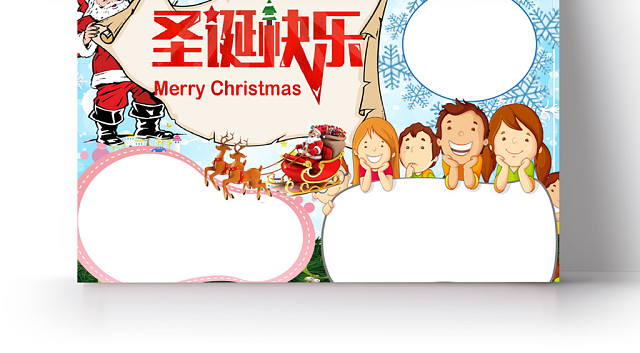 蓝色卡通圣诞快乐手抄报WORD模板