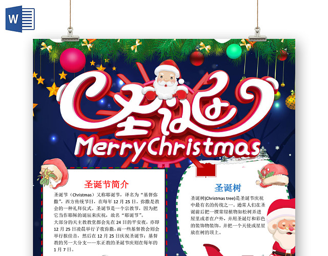 深蓝圣诞节小报手抄报WORD模板