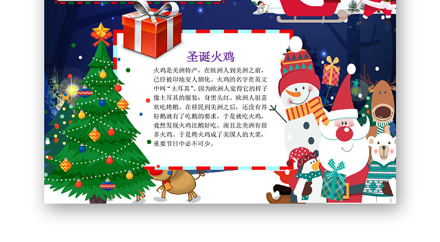 深蓝圣诞节小报手抄报WORD模板