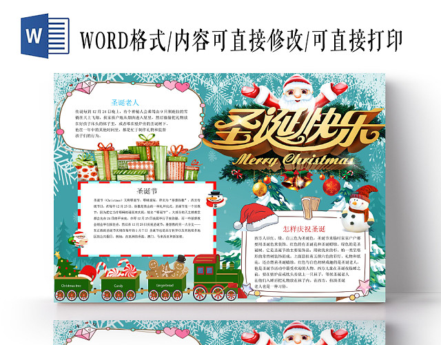 绿色空调圣诞快乐圣诞节小报手抄报WORD模板