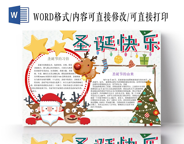 卡通可爱圣诞快乐手抄报WORD模板