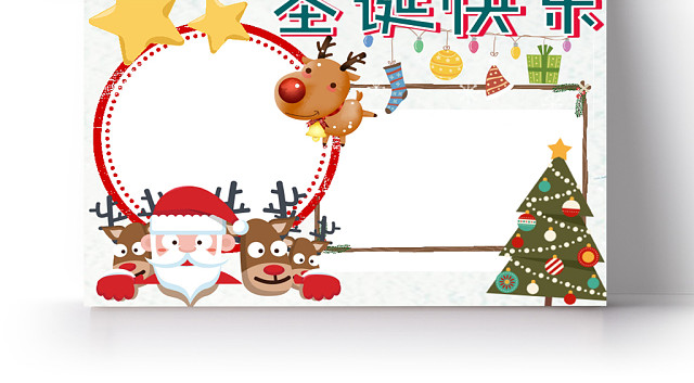 卡通可爱圣诞快乐手抄报WORD模板