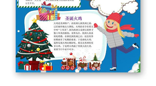 卡通可爱圣诞节手抄报WORD模板
