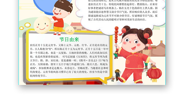 可爱卡通风闹元宵手抄报WORD模板