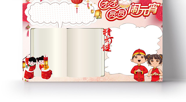 可爱风团团圆圆闹元宵手抄报WORD模板