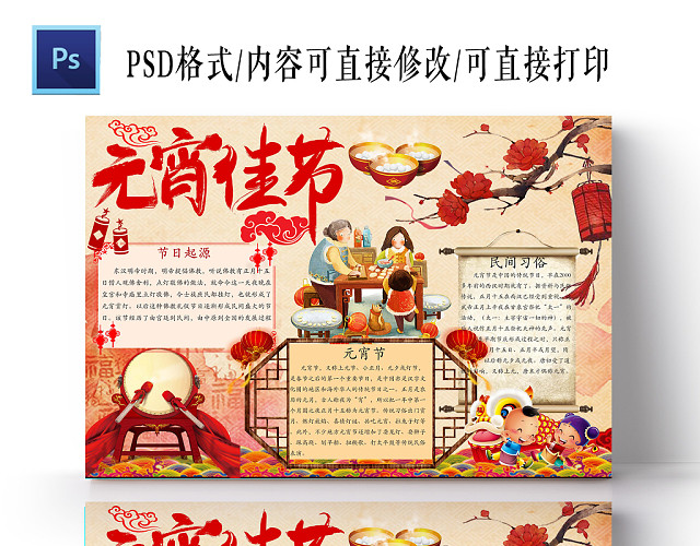红色元宵节红灯笼打鼓团圆节日手抄报
