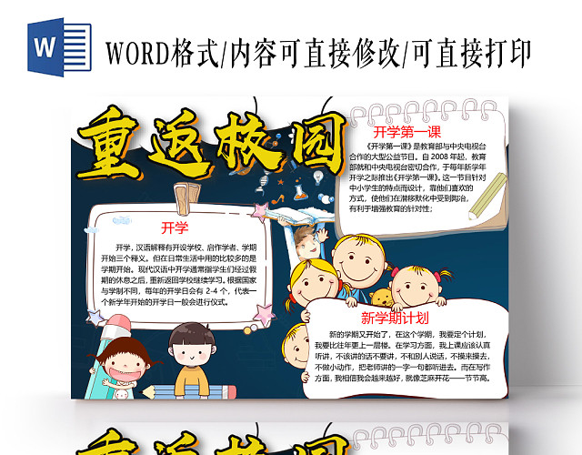 重返校园教师节手抄报WORD模板