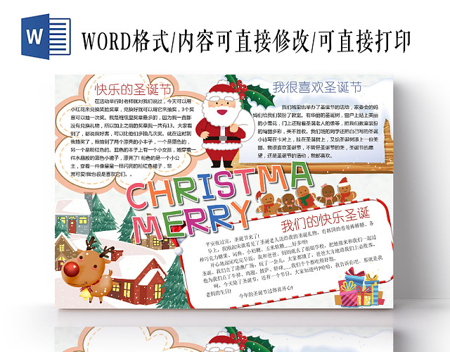 卡通可爱圣诞快乐手抄报WORD模板