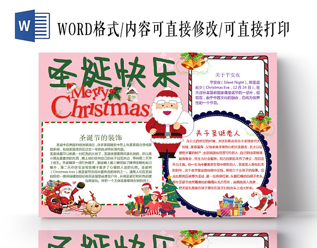 粉色可爱圣诞快乐手抄报WORD模板