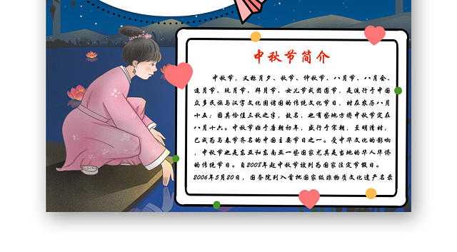深蓝色中秋月夜静谧喜鹊云纹手抄报含PS源文件