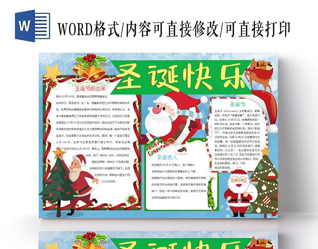 蓝色冬天可爱圣诞快乐手抄报WORD模板