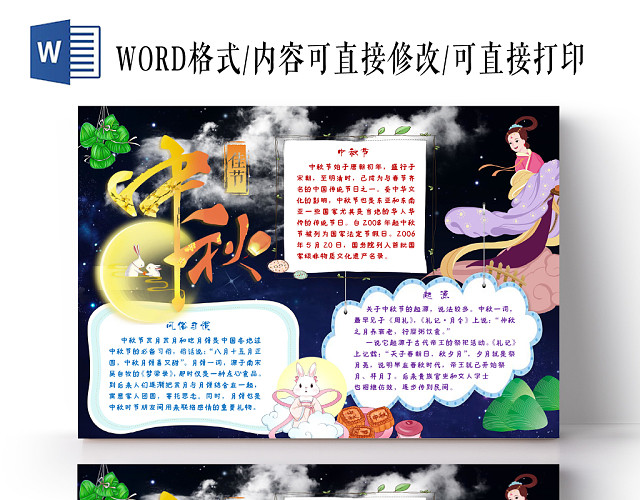 传统节日蓝色中秋节宣传手抄报WORD模板