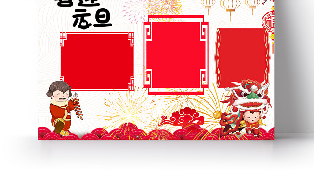 红色中国风新年元旦节日宣传喜迎元旦手抄报WORD模板