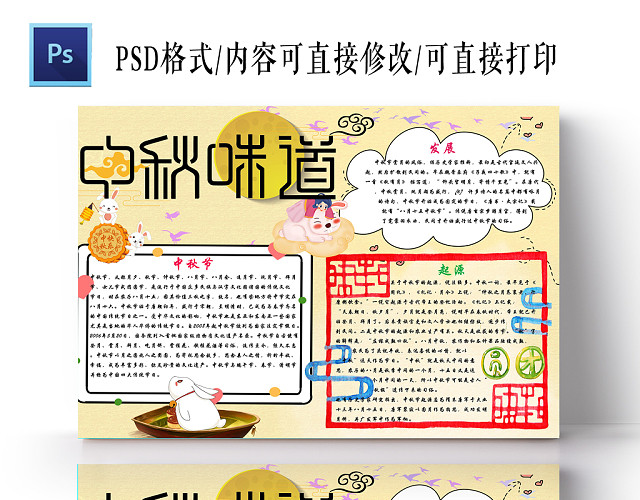 橙黄色中国风中秋味道中秋节宣传小报PS模板