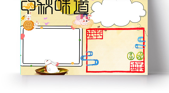 橙黄色中国风中秋味道中秋节宣传小报PS模板