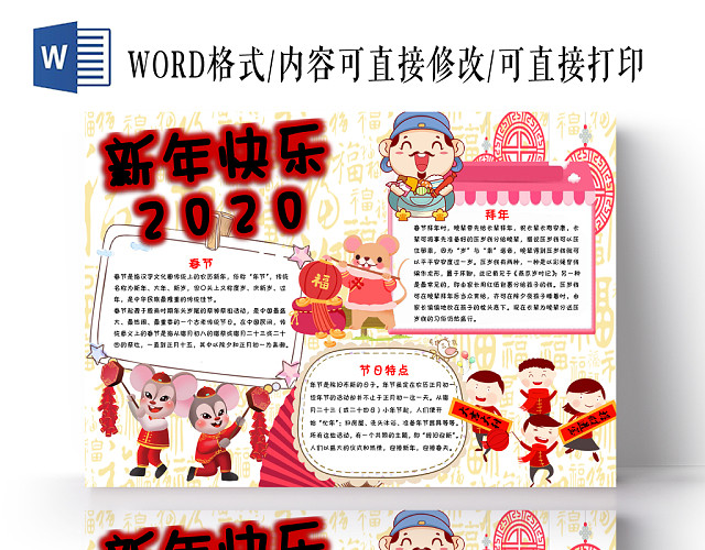 炫彩卡通新年元旦宣传2020年新年快乐手抄报WORD模板