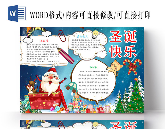 蓝色卡通圣诞节快乐手抄报WORD模板