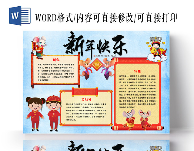 蓝色可爱新年元旦节日宣传新年快乐手抄报WORD模板