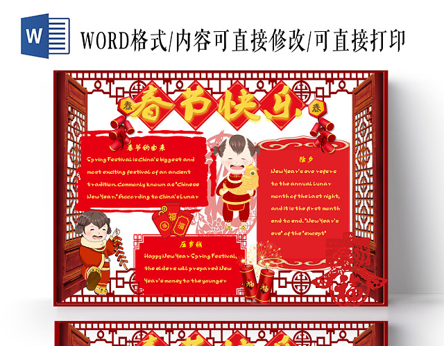 红色边框新年元旦节日宣传春节快乐手抄报WORD模板