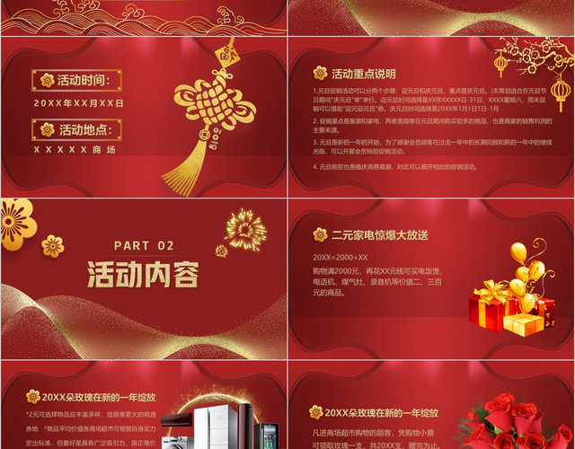 2020红色喜庆中国风元旦商场活动促销方案PPT模板