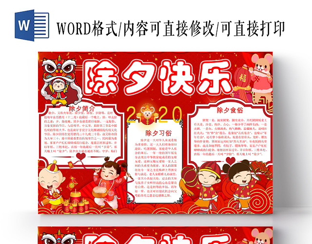 中国风花边卡通春节过年节日美食宣传学生手抄报WORD模板