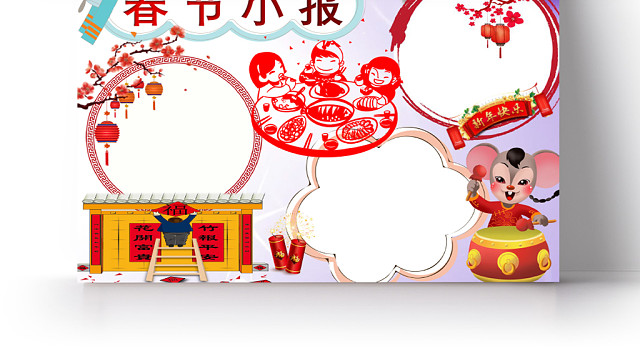 红色节日边框剪纸春节过节节日宣传小学生手抄报WORD模板