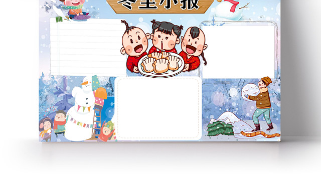 儿童可爱二十四节气冬至简介气候特征及饮食小报WORD模板