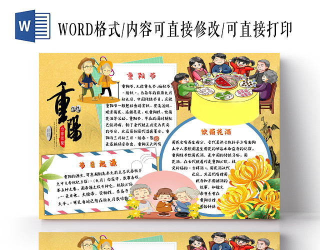 黄色卡通团圆重阳节手抄报WORD模板