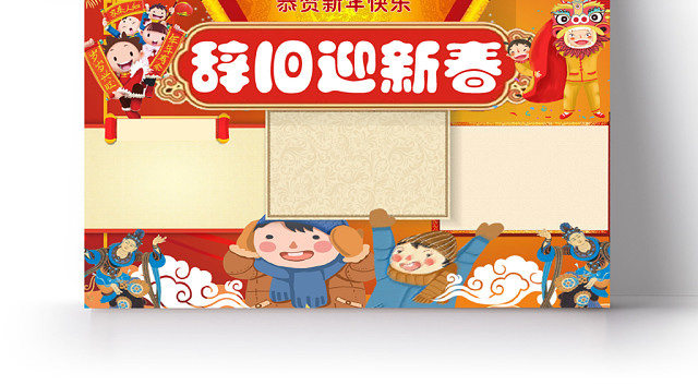 卡通深红色春节过年之辞旧迎新宣传节日手抄报WORD模板